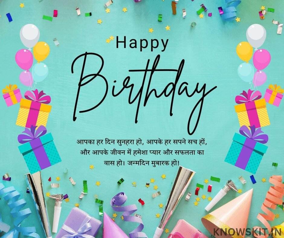 Birthday Wishes For Damaad In Hindi
