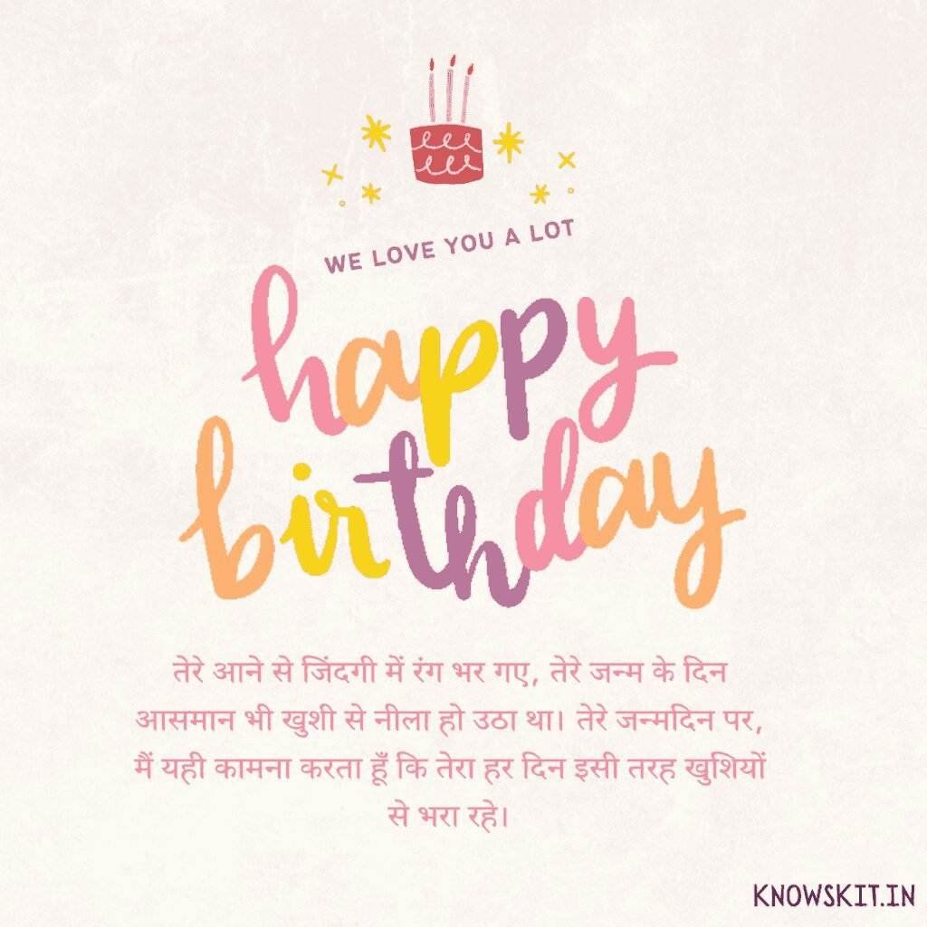 Birthday Wishes For Bhanja In Hindi