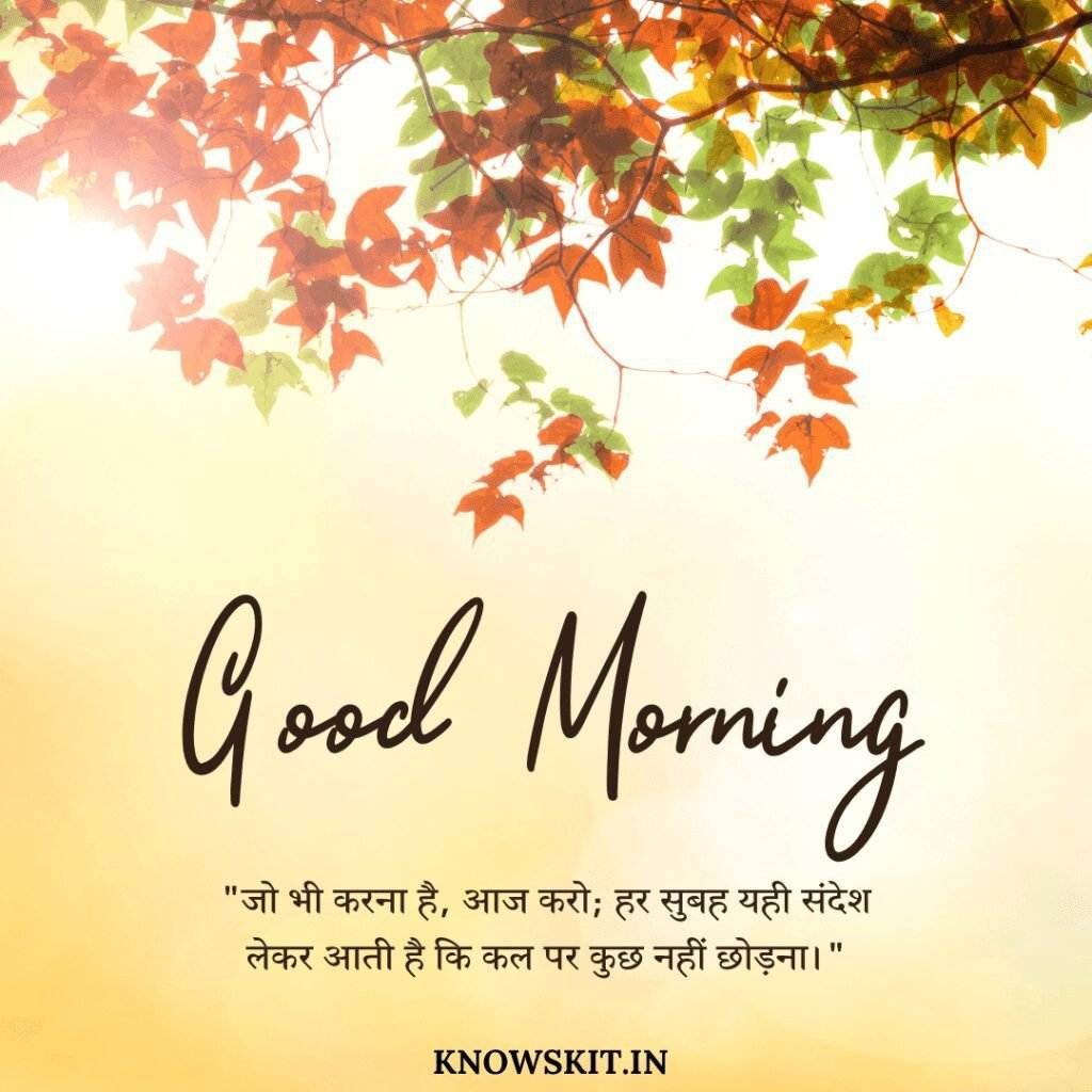 Unique good morning quotes in Hindi