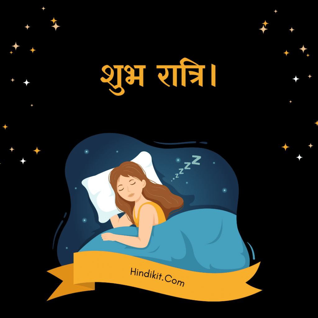 Good night quotes in Hindi